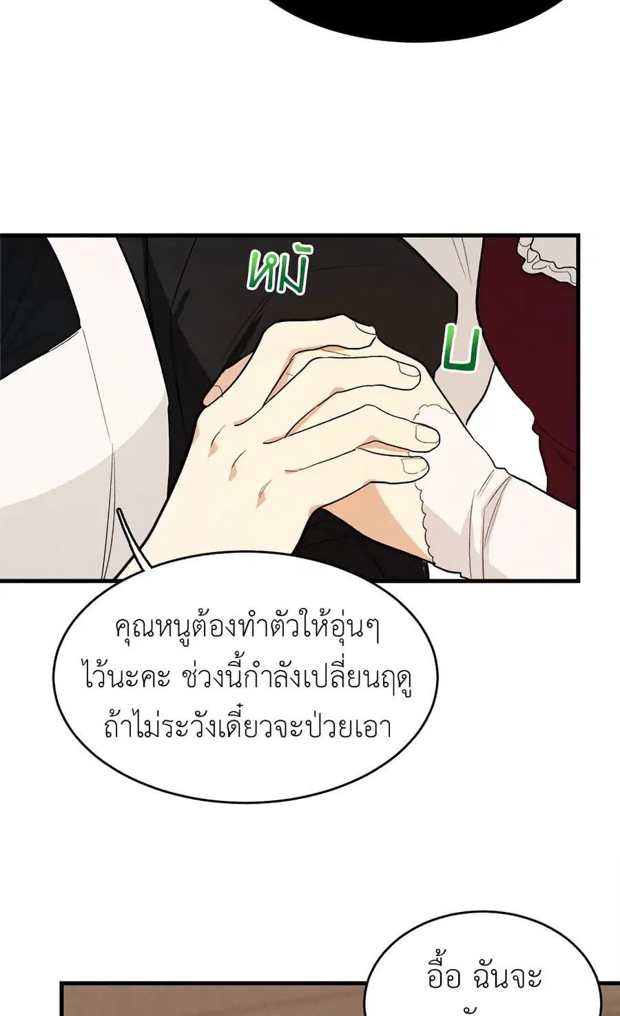 The Young Lady Is a Royal Chef ตอนที่ 35 หน้า 27