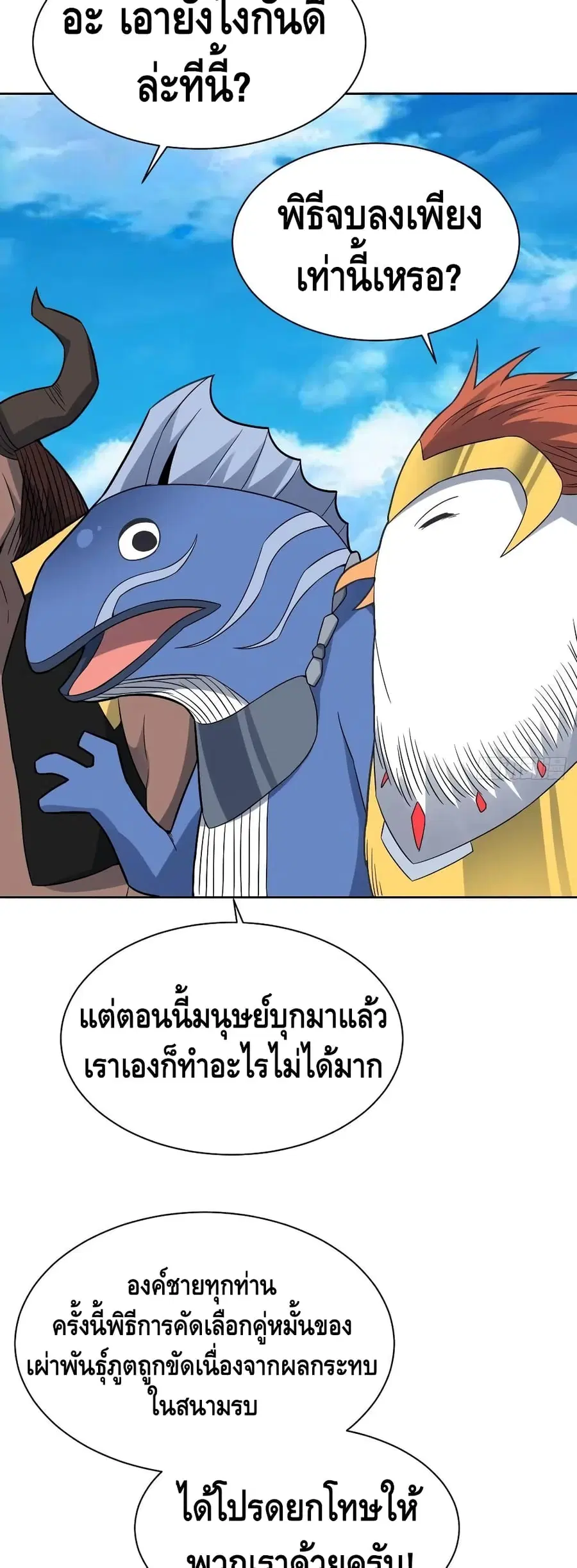 High Energy Strikes ตอนที่ 111 หน้า 27