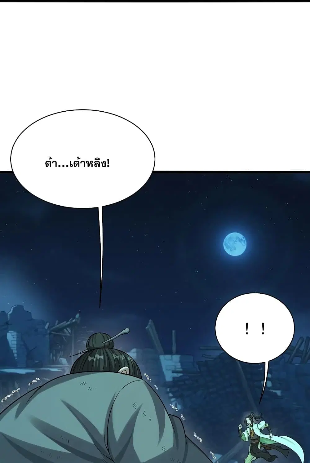 Matchless Emperor ตอนที่ 221 หน้า 43