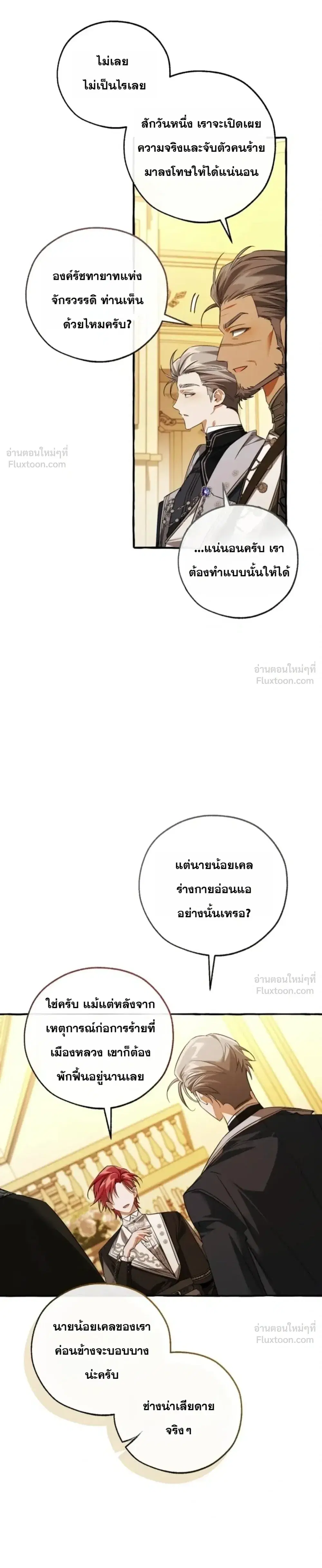 Trash of the Count’s Family คุณชายไม่เอาไหนแห่งตระกูลเคานต์ ตอนที่ 174 หน้า 31