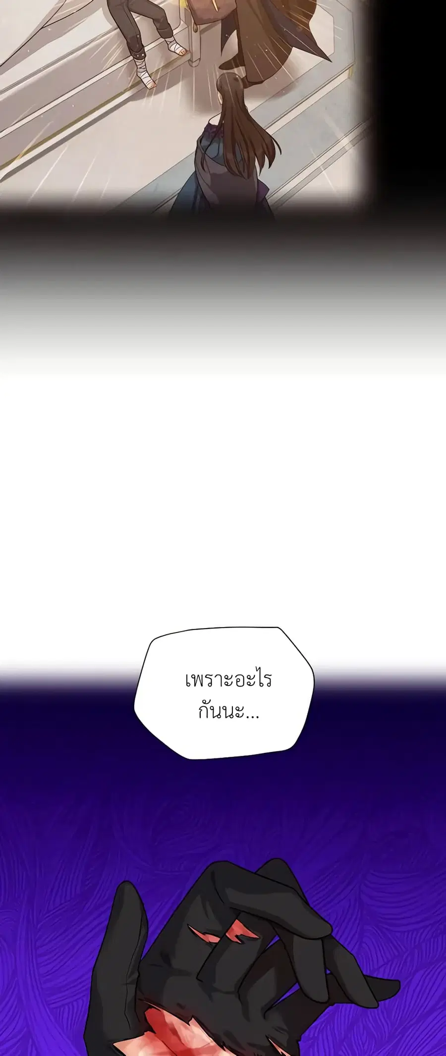 The Soulless Duchess ตอนที่ 46 หน้า 6