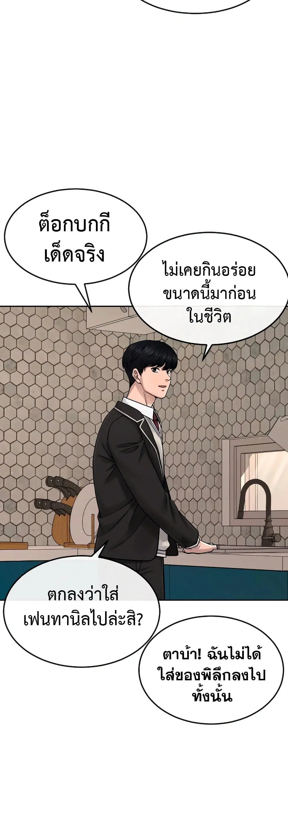 Quest Supremacy ตอนที่ 78 หน้า 21