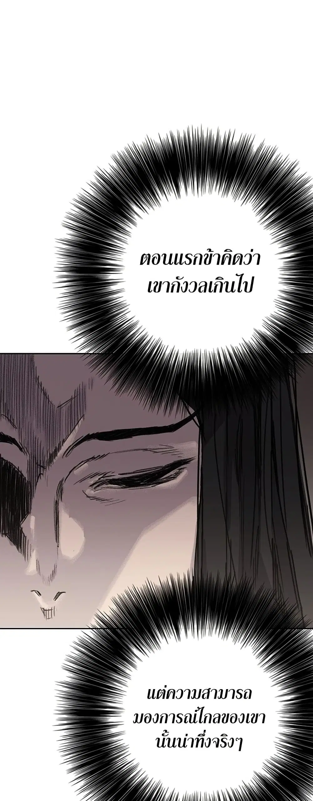 The Undefeatable Swordsman ตอนที่ 255 หน้า 54
