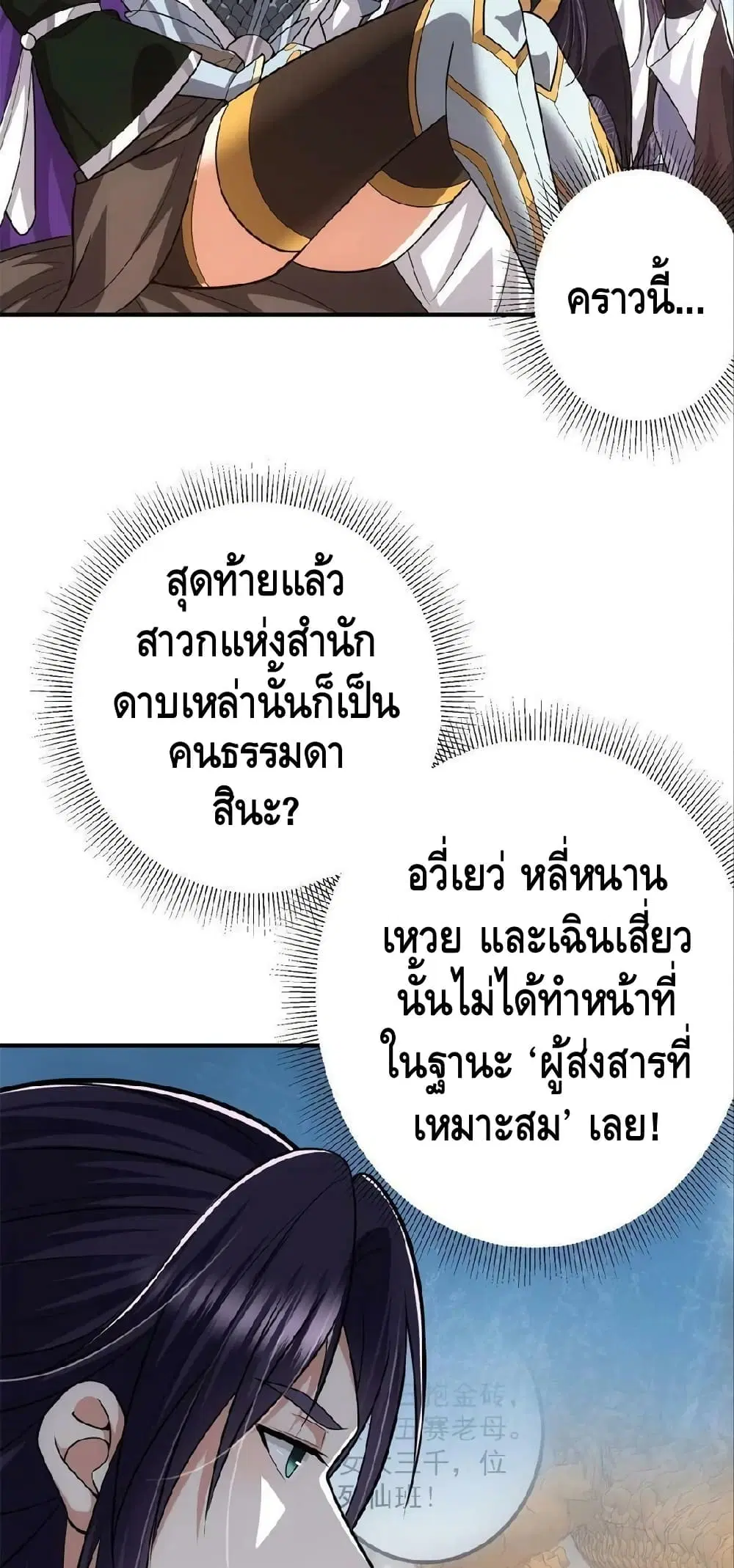 Keep A Low Profile ตอนที่ 98 หน้า 10