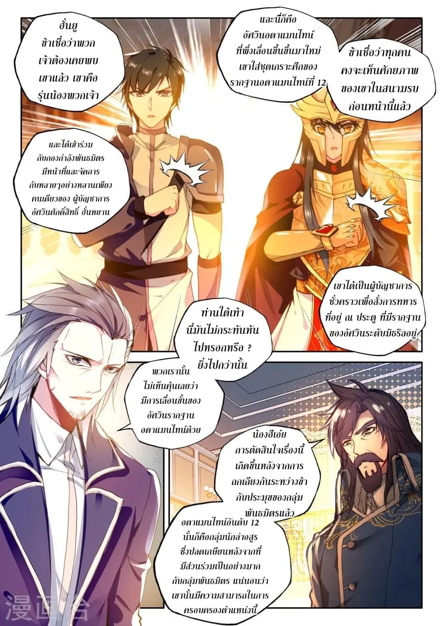 Shen Yin Wang Zuo ตอนที่ 116 หน้า 12