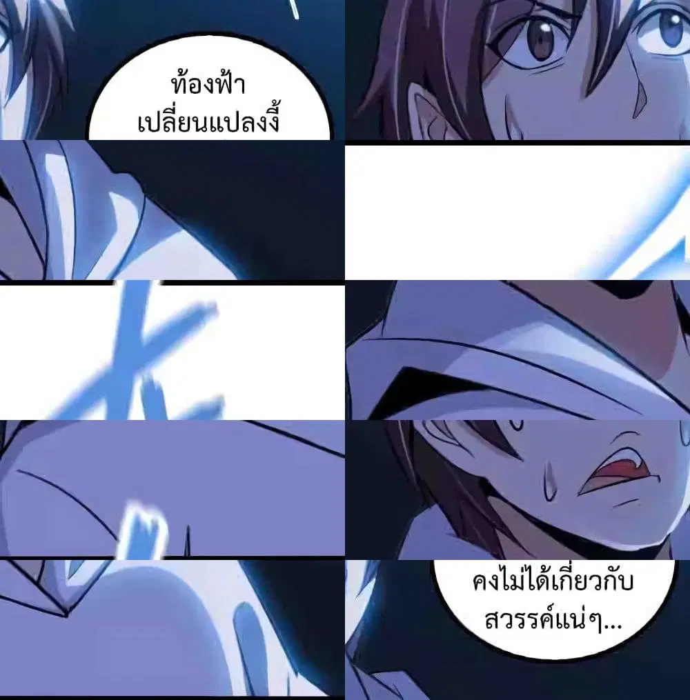 I Am An Invincible Genius ตอนที่ 101 หน้า 12