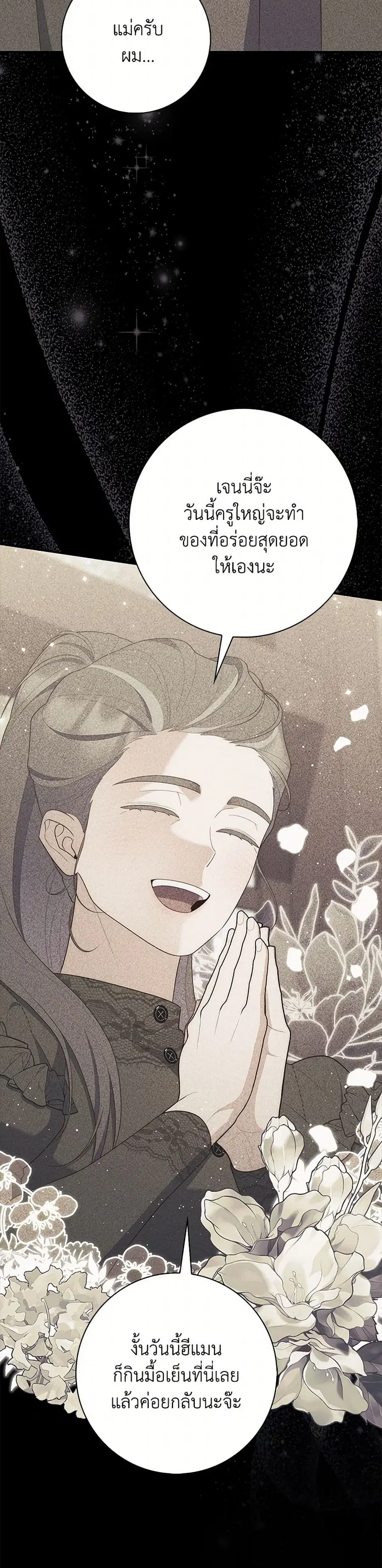 Fortune-Telling Lady ตอนที่ 63 หน้า 35