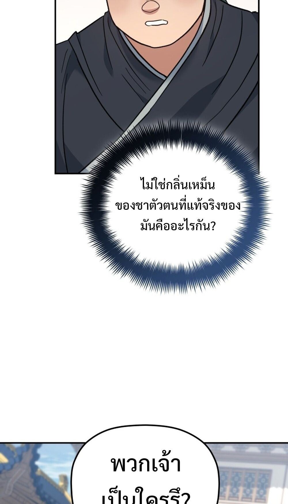 The Youngest Son of the Eunhae Sangdan บุตรชายคนสุดท้องแห่งหอการค้าอึนเฮ ตอนที่ 44 หน้า 5