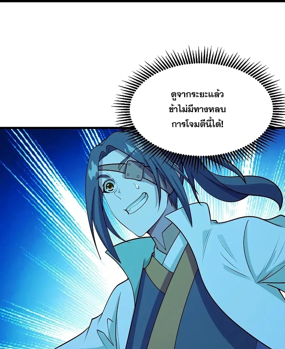 Matchless Emperor ตอนที่ 248 หน้า 8