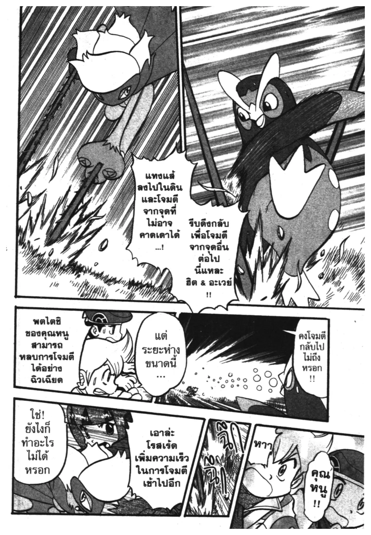 Pokémon ตอนที่ 347 หน้า 17