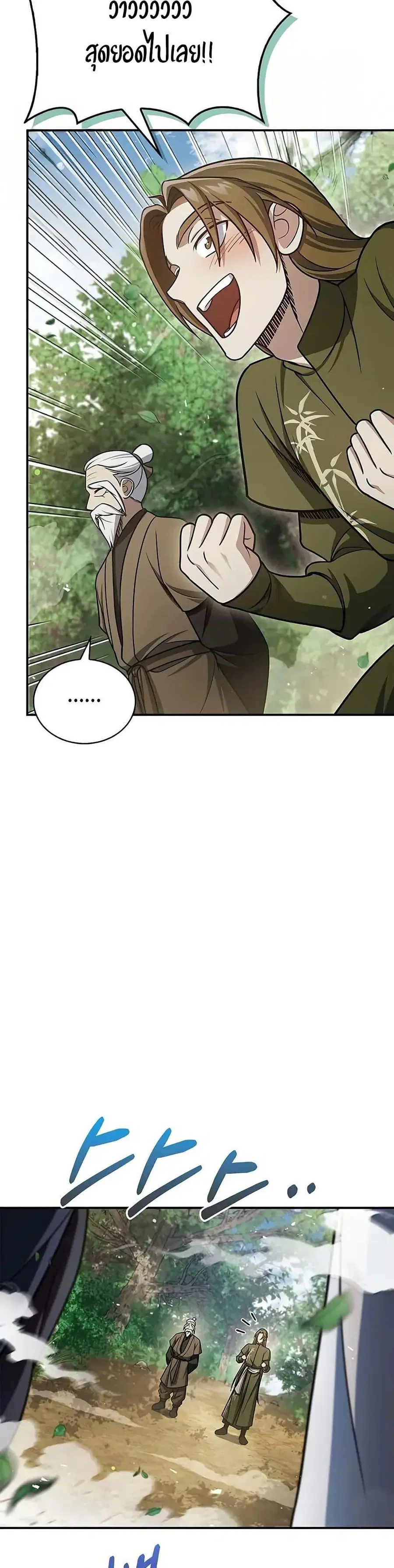 Heavenly Grand Archive’s Young Master ตอนที่ 118 หน้า 33