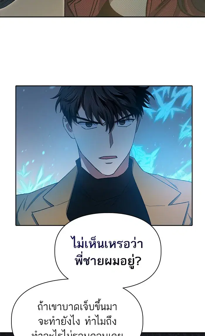 The S-Classes That I Raised (My S-Class Hunters) ตอนที่ 59 หน้า 97