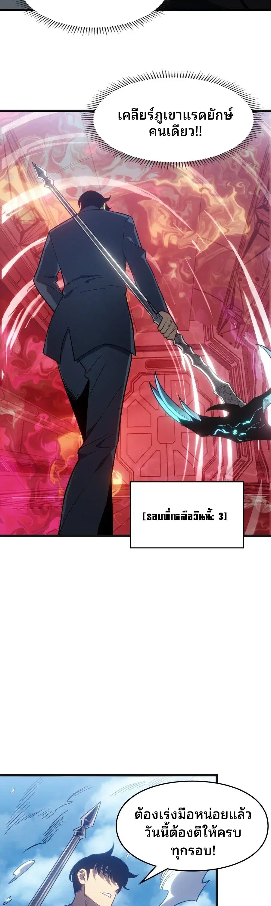 Rise of the Limitless Necromancer – กำเนิดใหม่ เนโครแมนเซอร์ไร้ขีดจำกัด ตอนที่ 3 หน้า 10