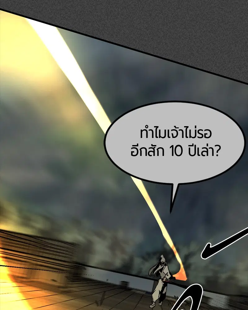 HERO KILLER ตอนที่ 43 หน้า 119