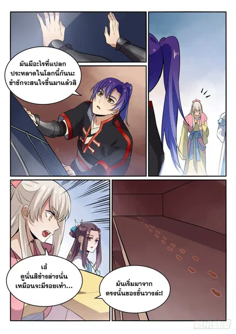 Bailian Chengshen ตอนที่ 482 หน้า 7