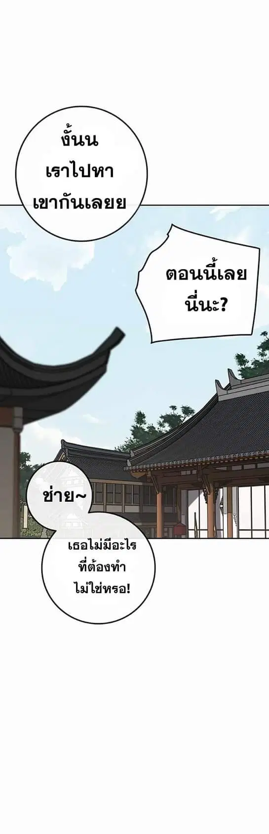 The Undefeatable Swordsman ตอนที่ 59 หน้า 62