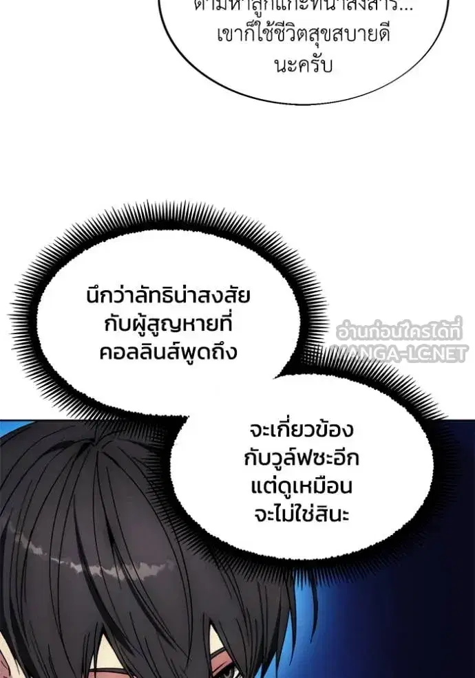 How to Live as a Villain ตอนที่ 199 หน้า 42