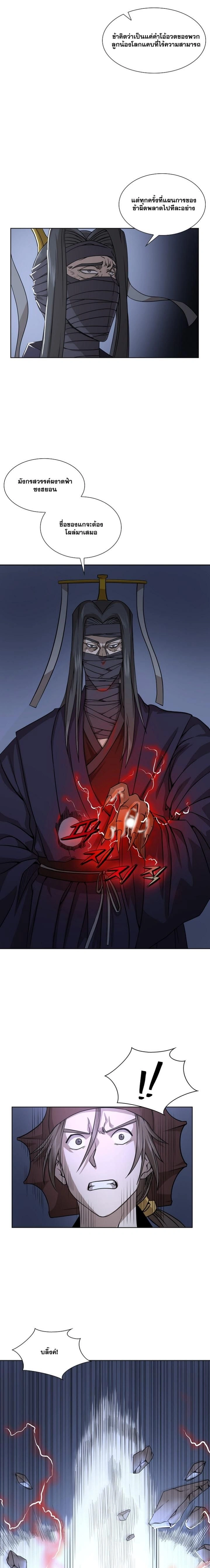Wizard’s Martial World – วิซาร์ด มาร์เชียล เวิลด์ ตอนที่ 96 หน้า 13