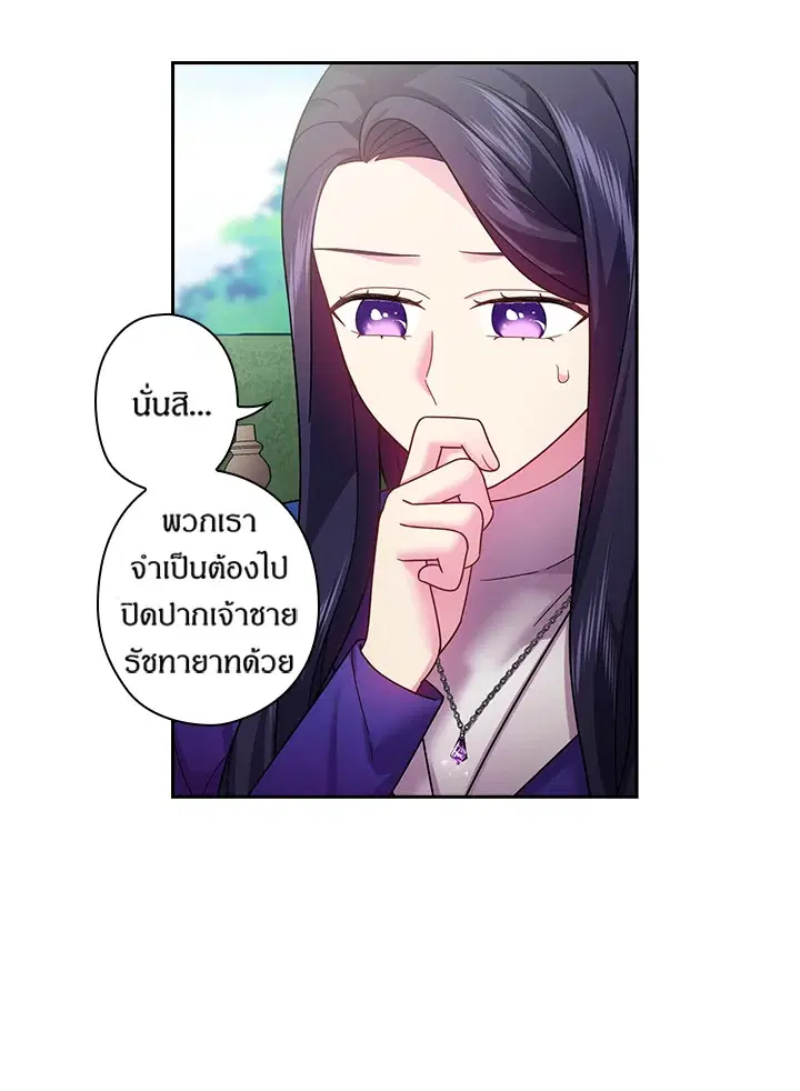 Satan’s Bride ตอนที่ 111 หน้า 55