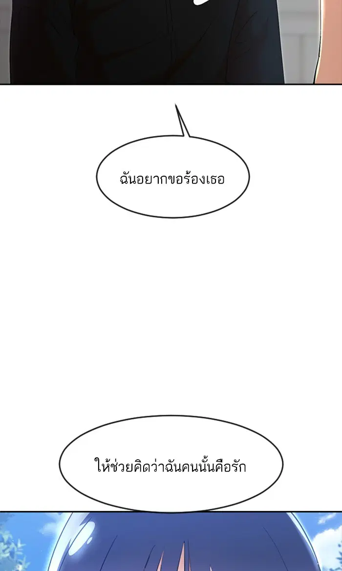 Random Chat ตอนที่ 248 หน้า 48