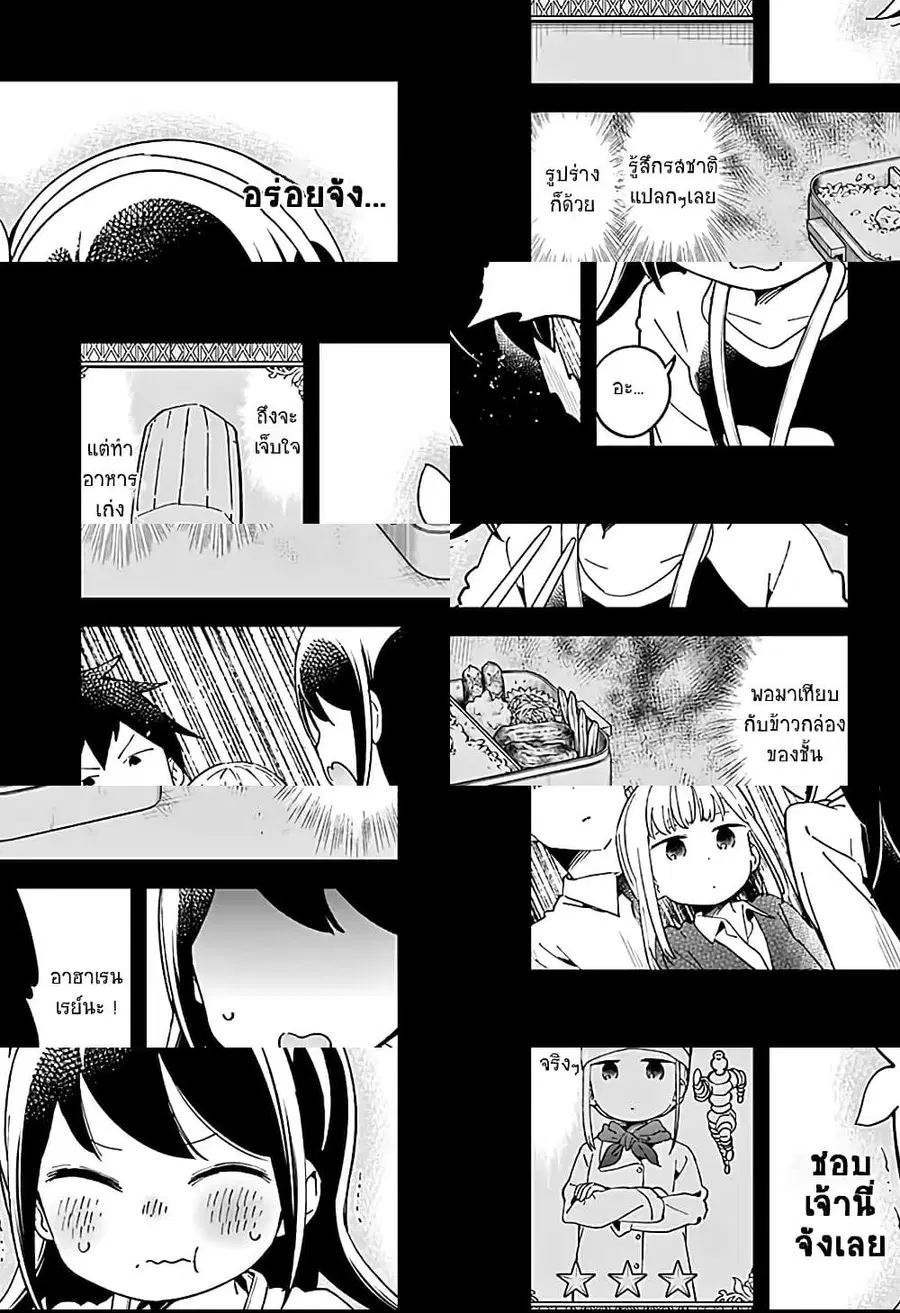 Aharen-san wa Hakarenai ตอนที่ 42 หน้า 7