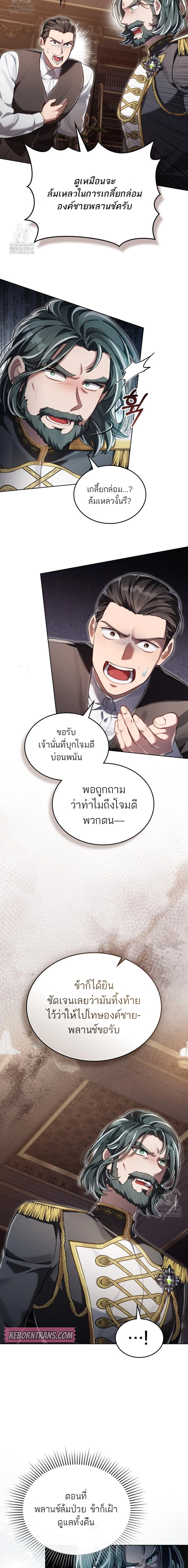 Reborn as the Enemy Prince เกิดใหม่เป็นเจ้าชายในประเทศศัตรู ตอนที่ 75 หน้า 6