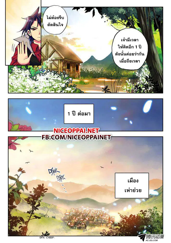 Shen Yin Wang Zuo ตอนที่ 6 หน้า 10