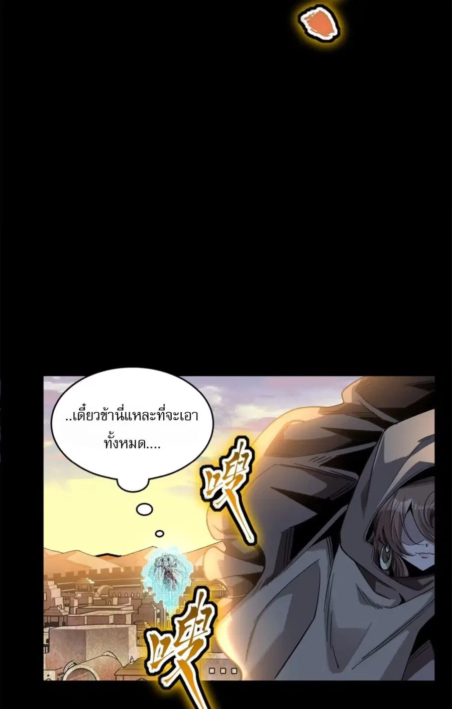 Legend of Star General ตอนที่ 116 หน้า 49