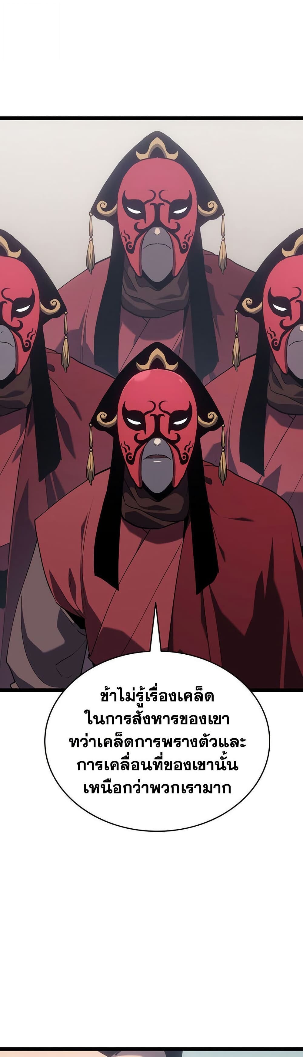 Reaper of the Drifting Moon ตอนที่ 123 หน้า 71