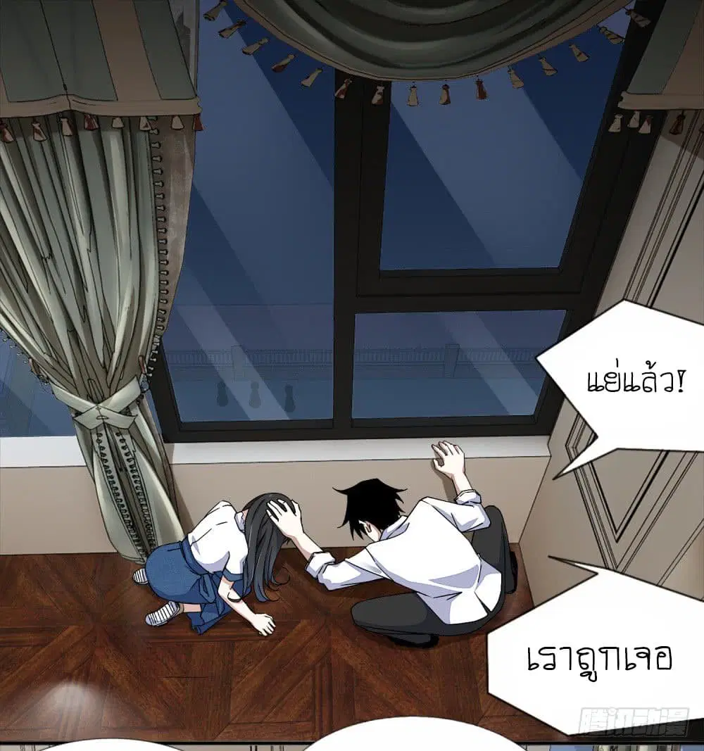 The King of Doom ตอนที่ 13 หน้า 9