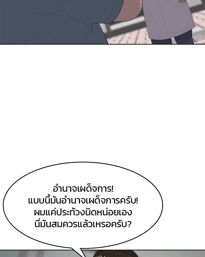 Kitchen Soldier ตอนที่ 173 หน้า 38