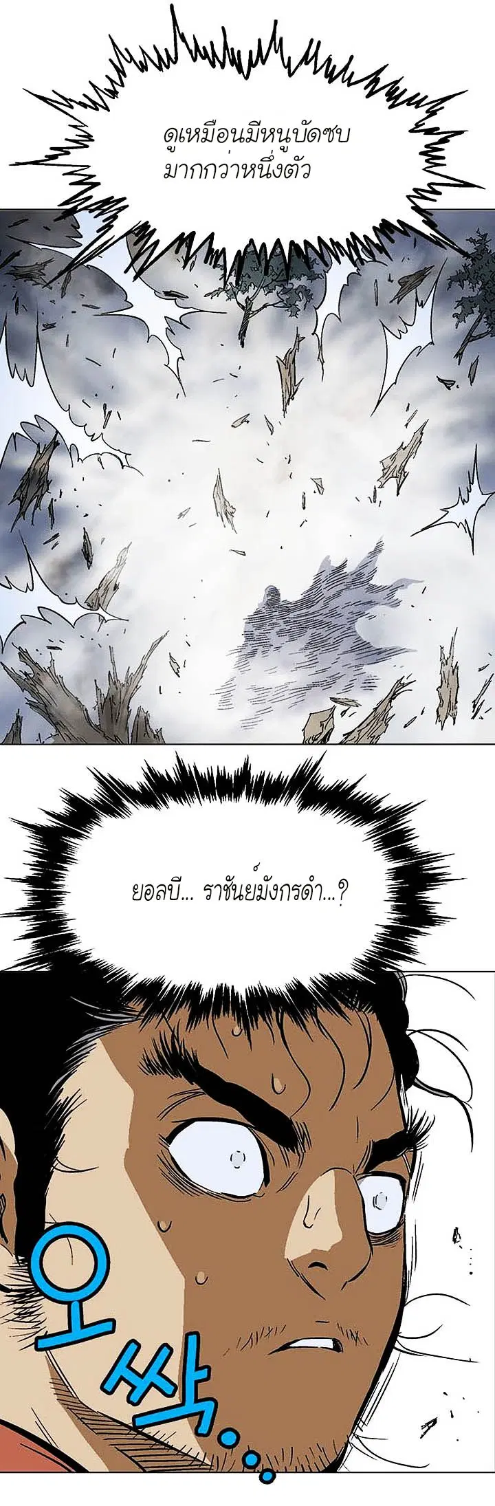 Gosu ตอนที่ 159 หน้า 32