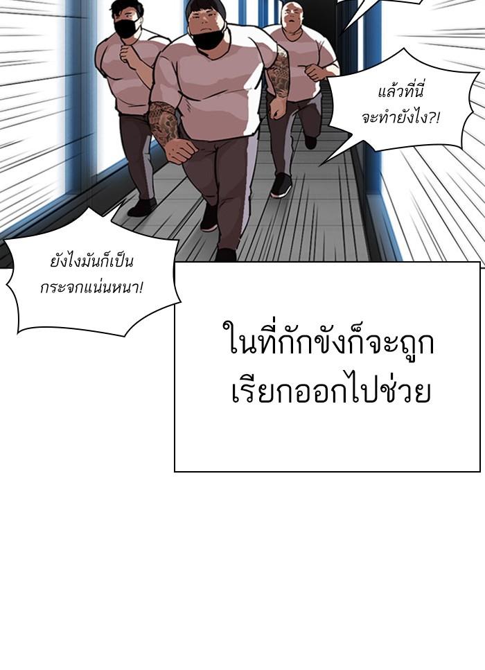 Lookism ตอนที่ 294 หน้า 74