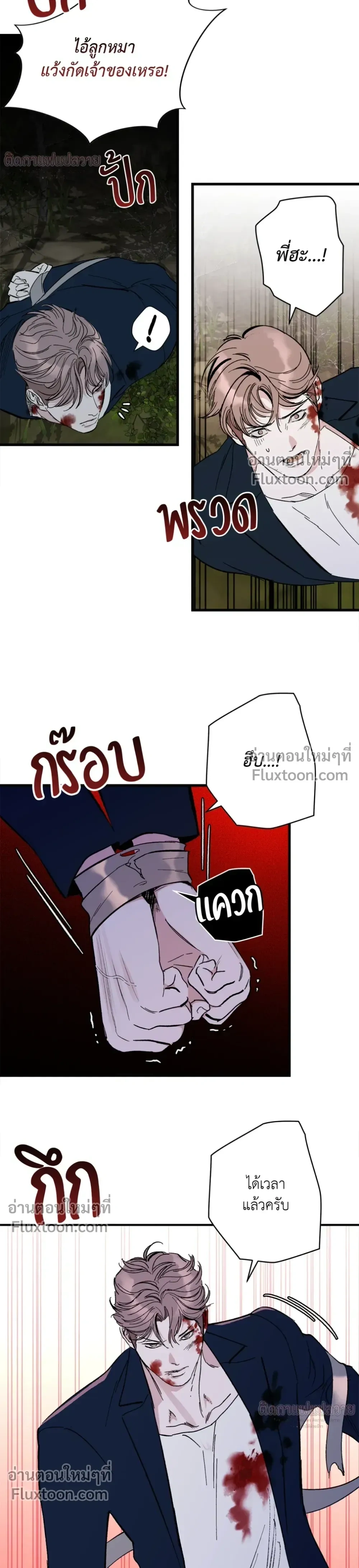 Immoral Relationship – สายสัมพันธ์รักต้องห้าม ตอนที่ 3 หน้า 21