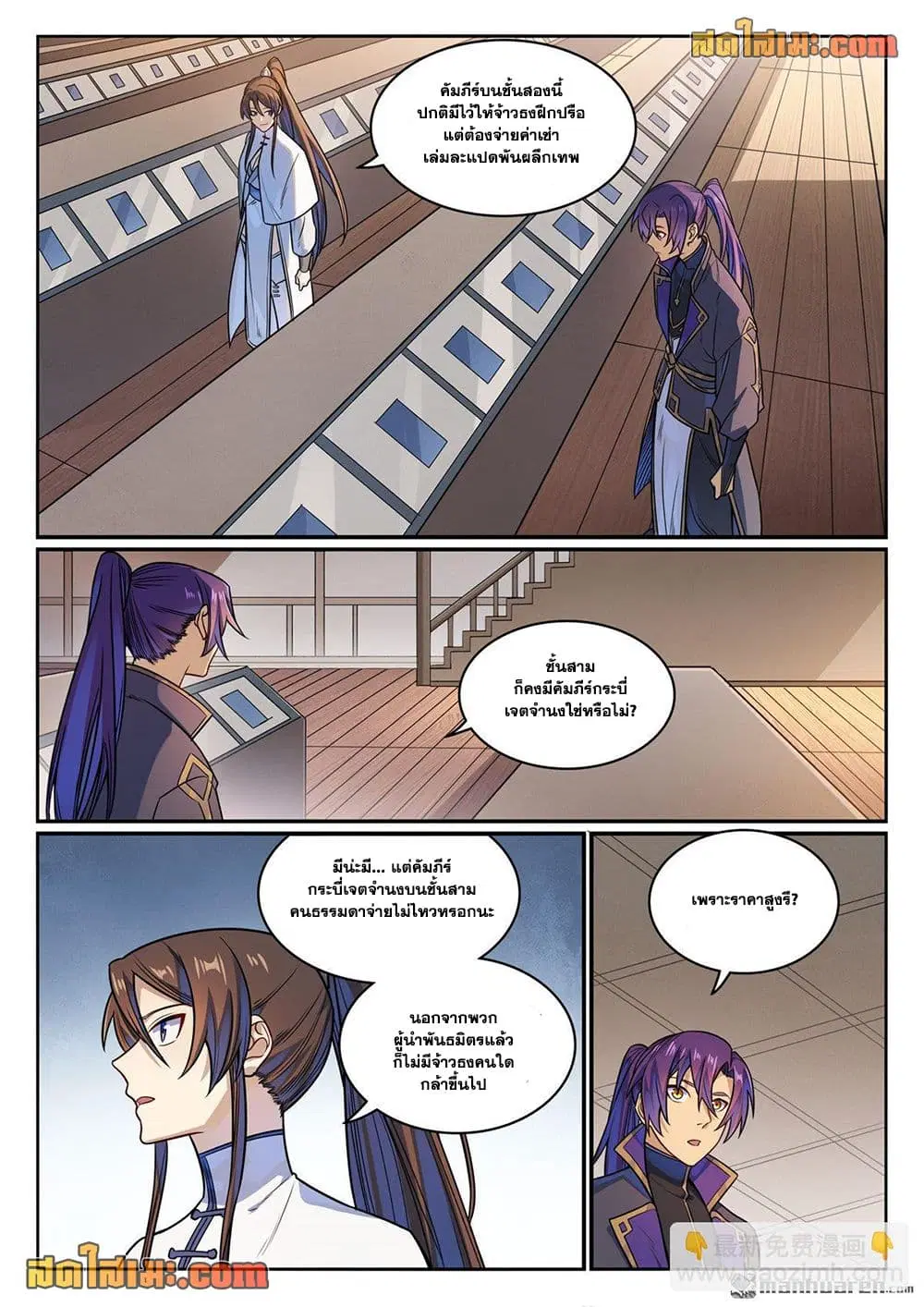 Bailian Chengshen ตอนที่ 1165 หน้า 10