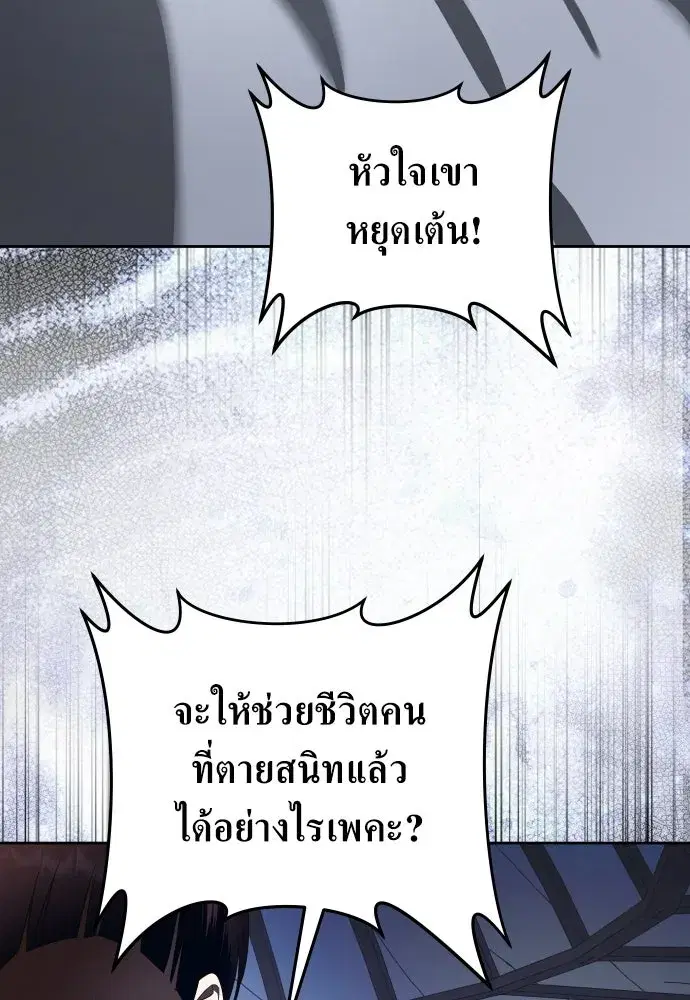 Your Throne ตอนที่ 253 หน้า 125