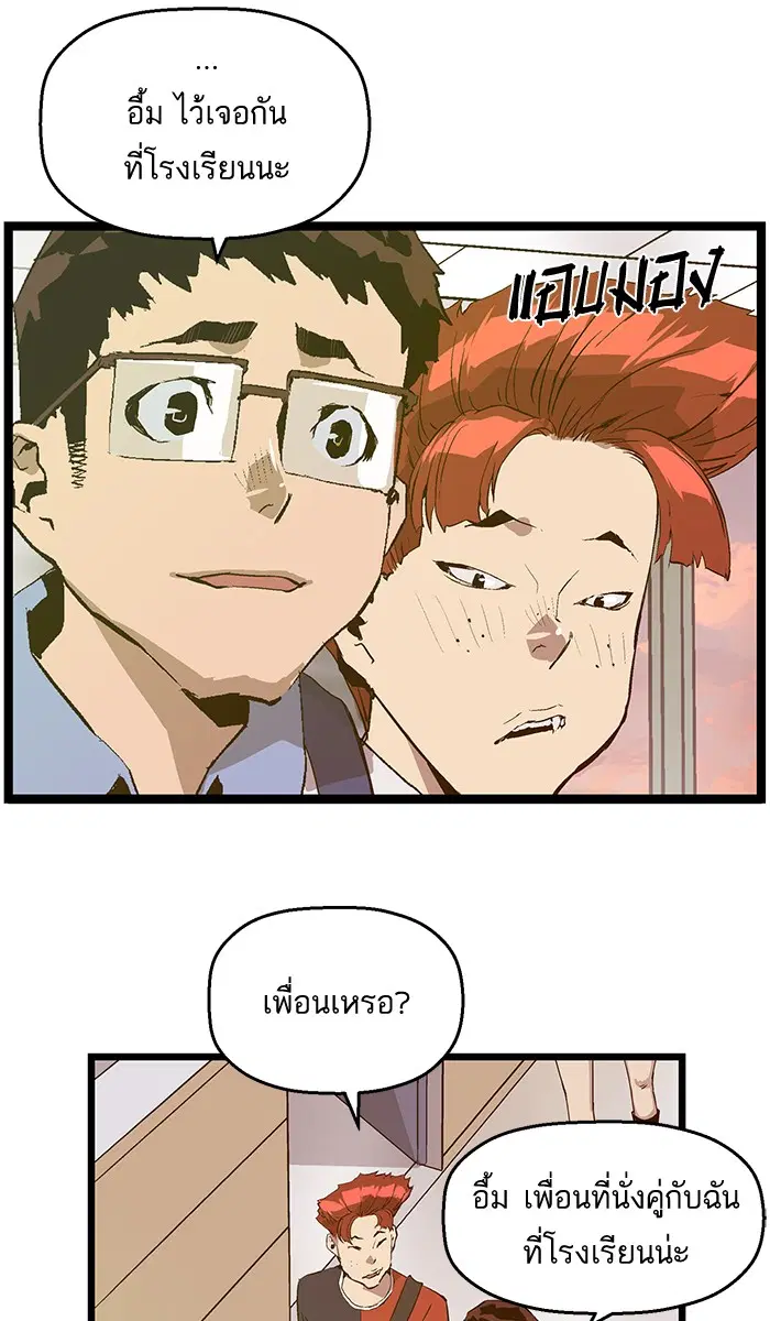 Weak Hero ตอนที่ 48 หน้า 48
