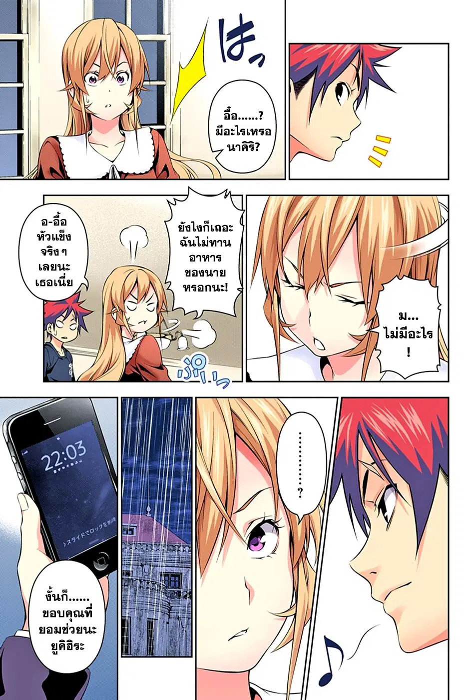 Shokugeki no Soma ตอนที่ 138 หน้า 18