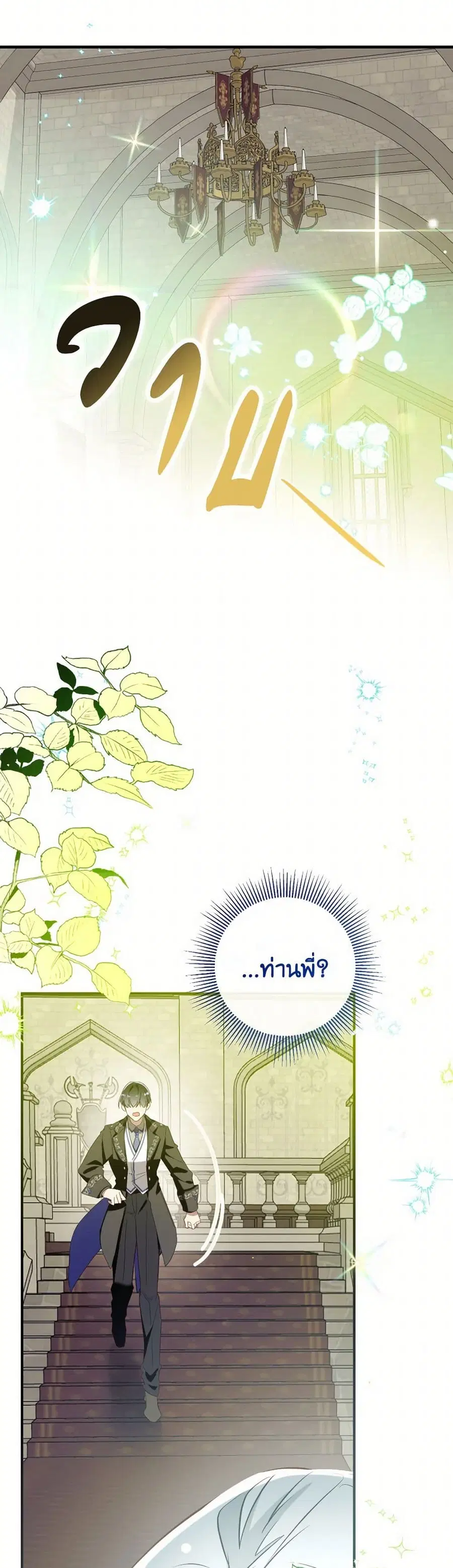 Can We Become a Family? ตอนที่ 128 หน้า 4