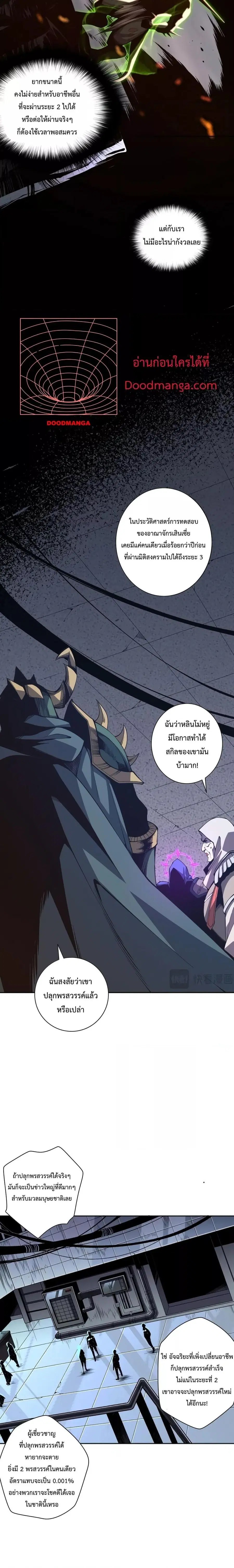 Necromancer King of The Scourge ตอนที่ 12 หน้า 5