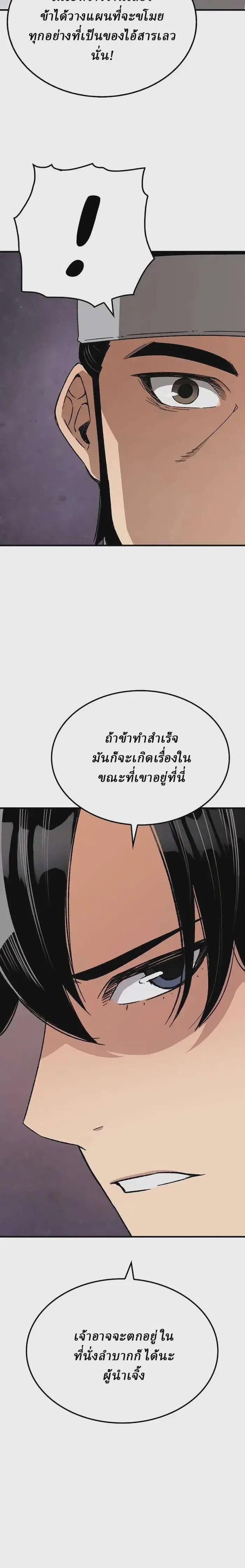 Reborn As The Heavenly Demon ตอนที่ 29 หน้า 4
