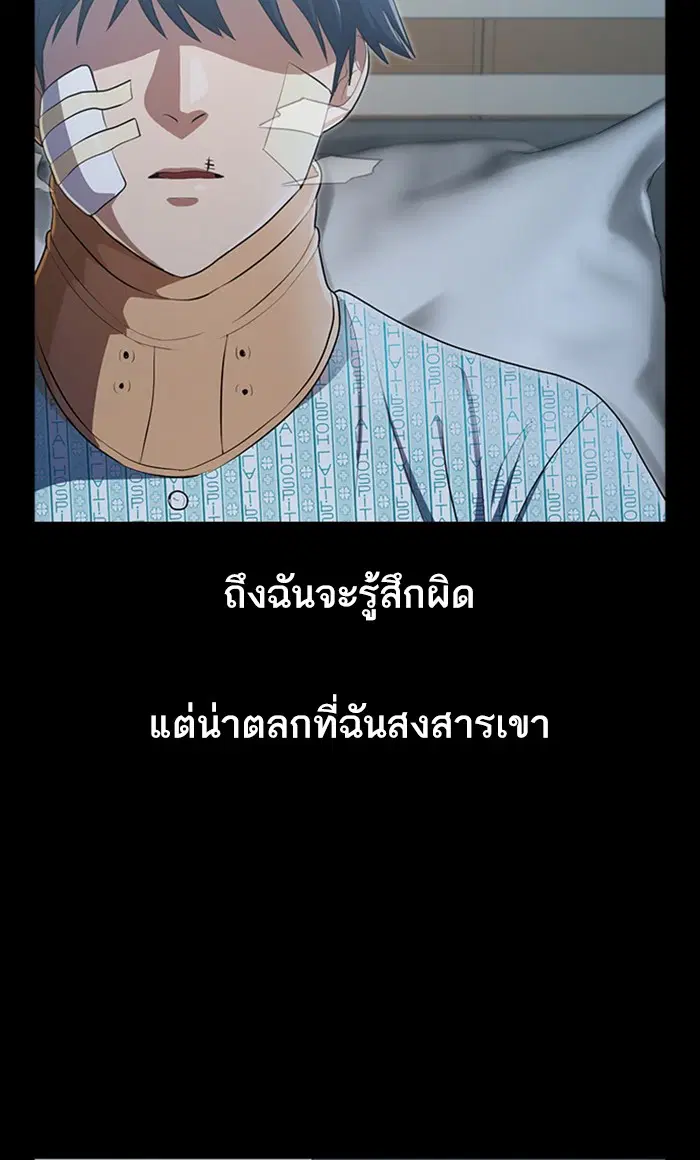 Random Chat ตอนที่ 202 หน้า 88