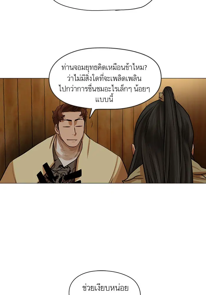 Escort Warrior ตอนที่ 36 หน้า 29