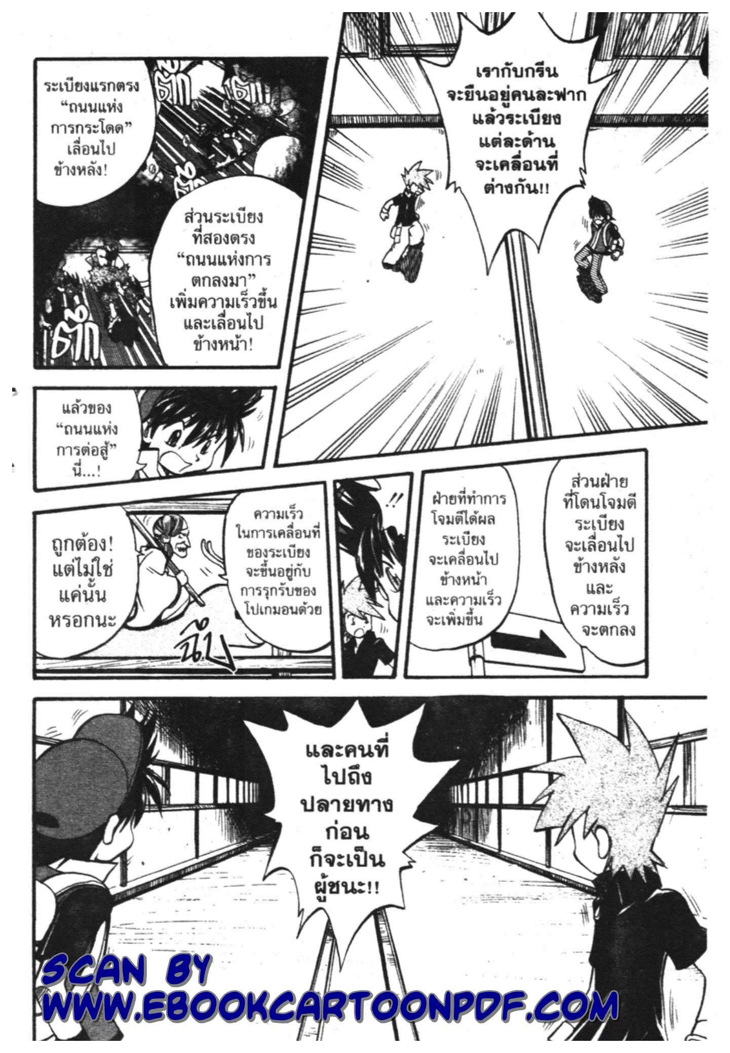 Pokémon ตอนที่ 273 หน้า 4
