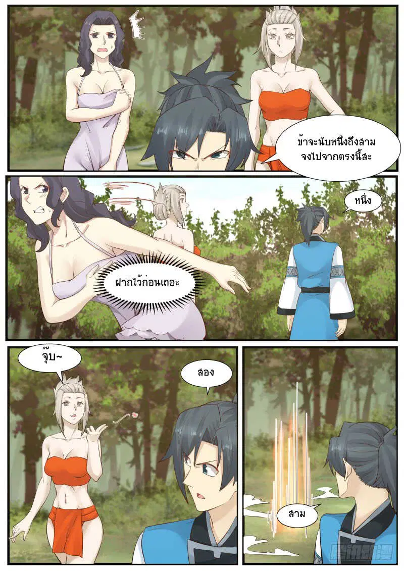 Martial Peak ตอนที่ 172 หน้า 9