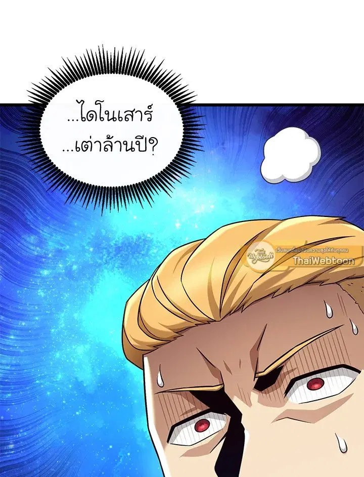 Arcane Sniper ตอนที่ 164 หน้า 50