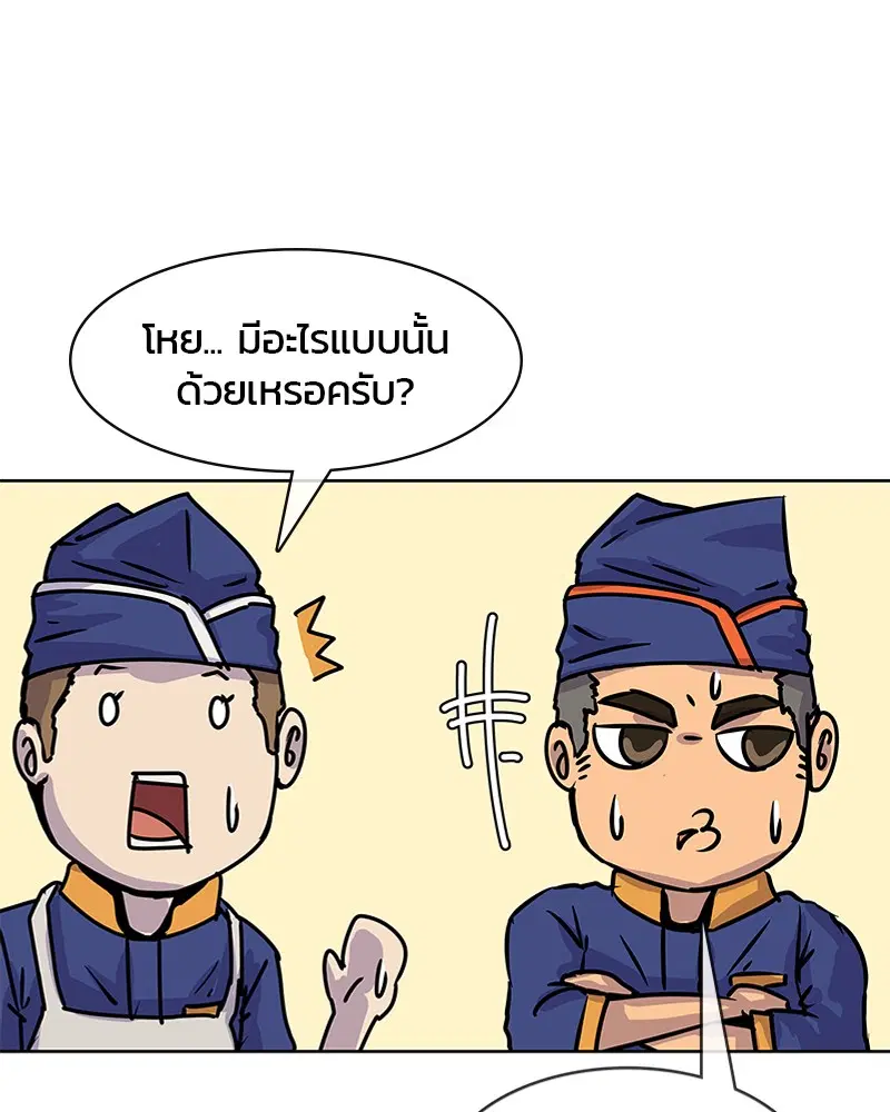 Kitchen Soldier ตอนที่ 6 หน้า 4