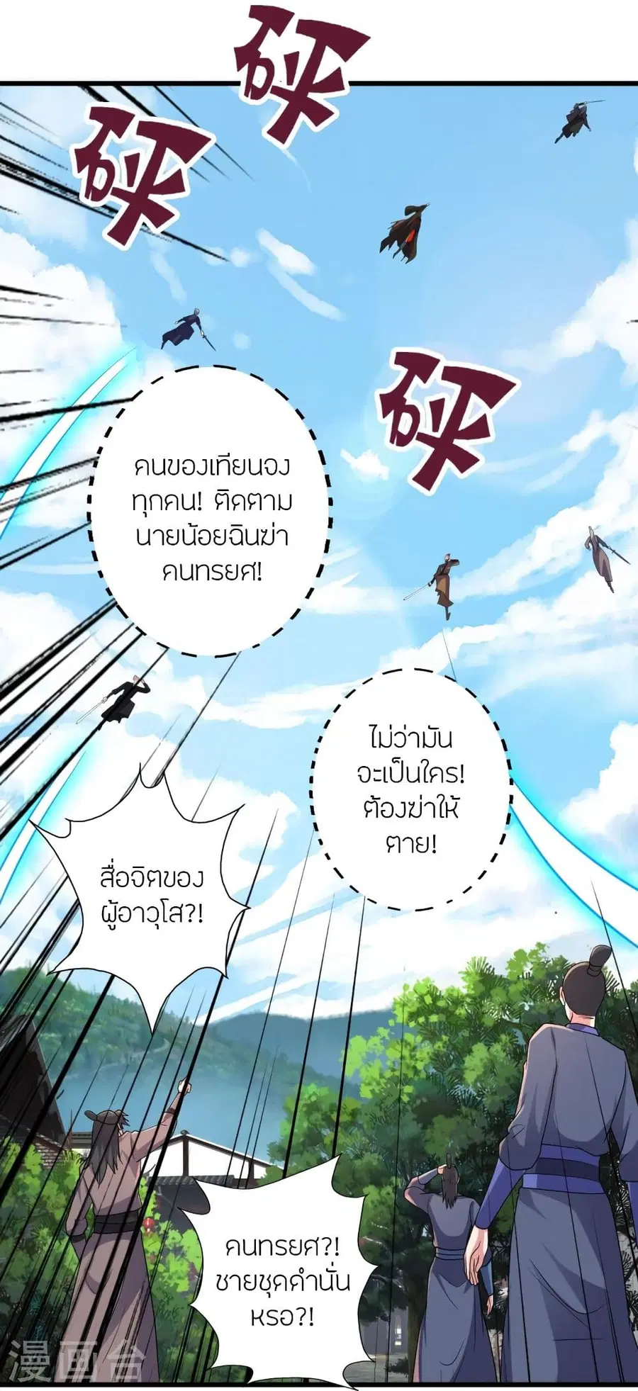 Banished Disciple’s Counterattack ราชาอมตะผู้ถูกขับไล่ ตอนที่ 344 หน้า 93