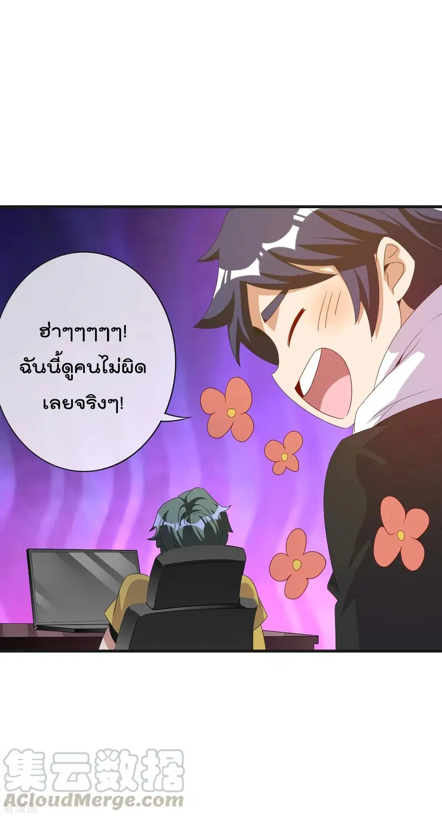 I am The Richest in The World ตอนที่ 228 หน้า 9