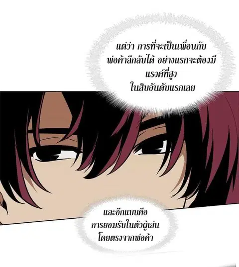 Second Life Ranker ตอนที่ 17 หน้า 29